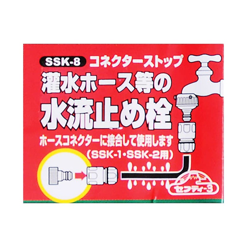 Safety 3 Connector Stop, Irrigation Hose, Water Flow Stopper, SSK-8