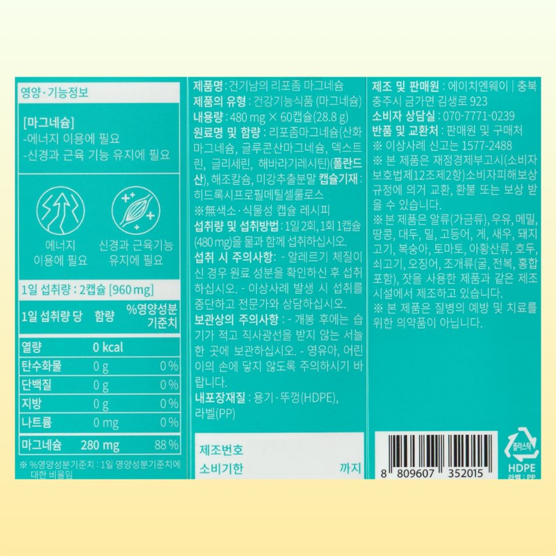 B&M Geongi Nam’s Liposomal Magnesium 60 Capsules / 건기남의 리포좀