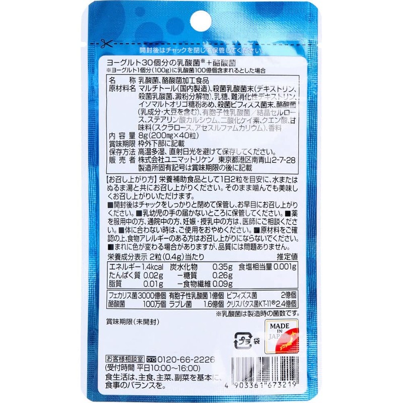 Yogurt 30 pieces of lactic acid bacteria + bacteria 200