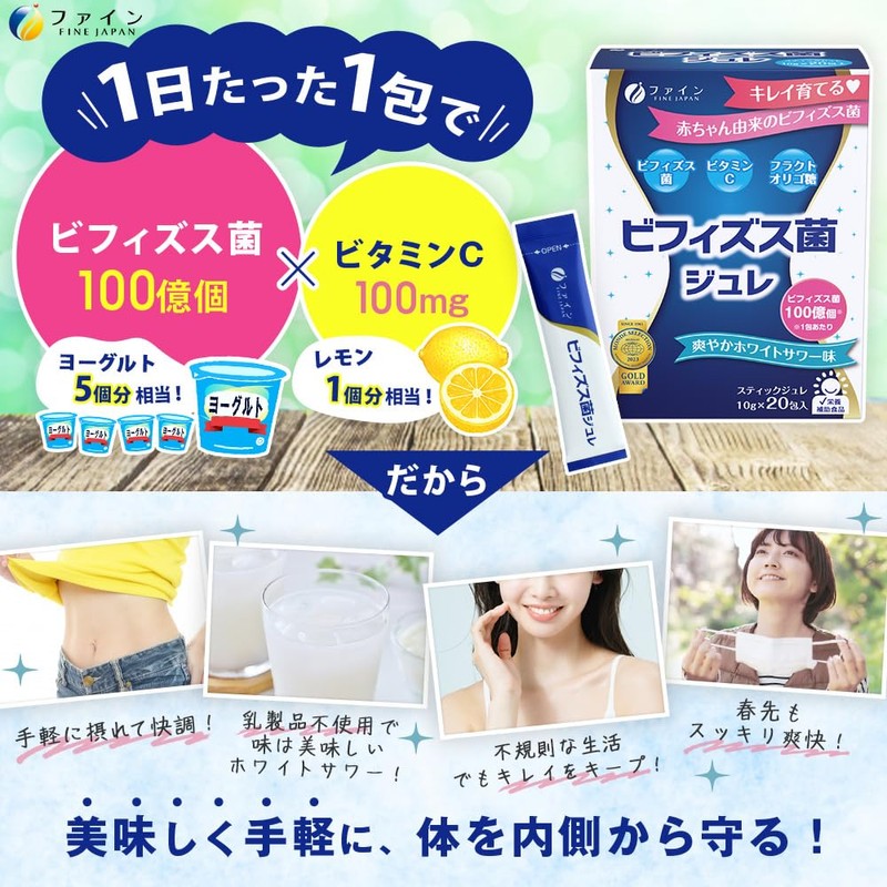 ファイン(FINE JAPAN) ビフィズス菌ジュレ ビフィズス菌 (BR-108)100億個 ビタミンC 配合 国内生産 20包入 (1日1～2包)×
