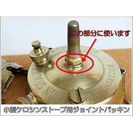 小型ケロシンストーブタンク用 リード（鉛）ジョイントパッキン 2枚