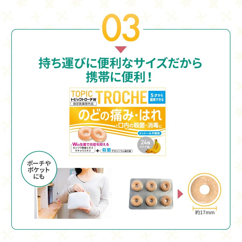 【 のどの痛みに 】 日新薬品工業 トピックトローチW バナナ味 24錠 メントール不使用 子供 薬用