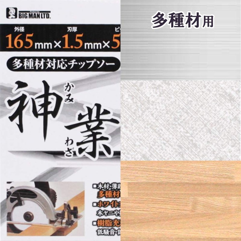 Big Man Kamiwaza Chip Saw Blade
