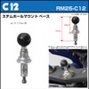 【REC-MOUNT25】 カーナビ マウントセット (A1 パナソニック カーナビ(ゴリラ) 用+B2+C12) [RM25-A1-B2-C12]