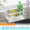 Maison Line Sponge Rack Scourer Rest Kitchen Sink Sink Sink
