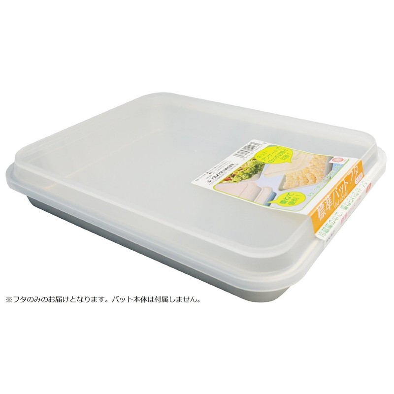 PP lid for standard bat #3
