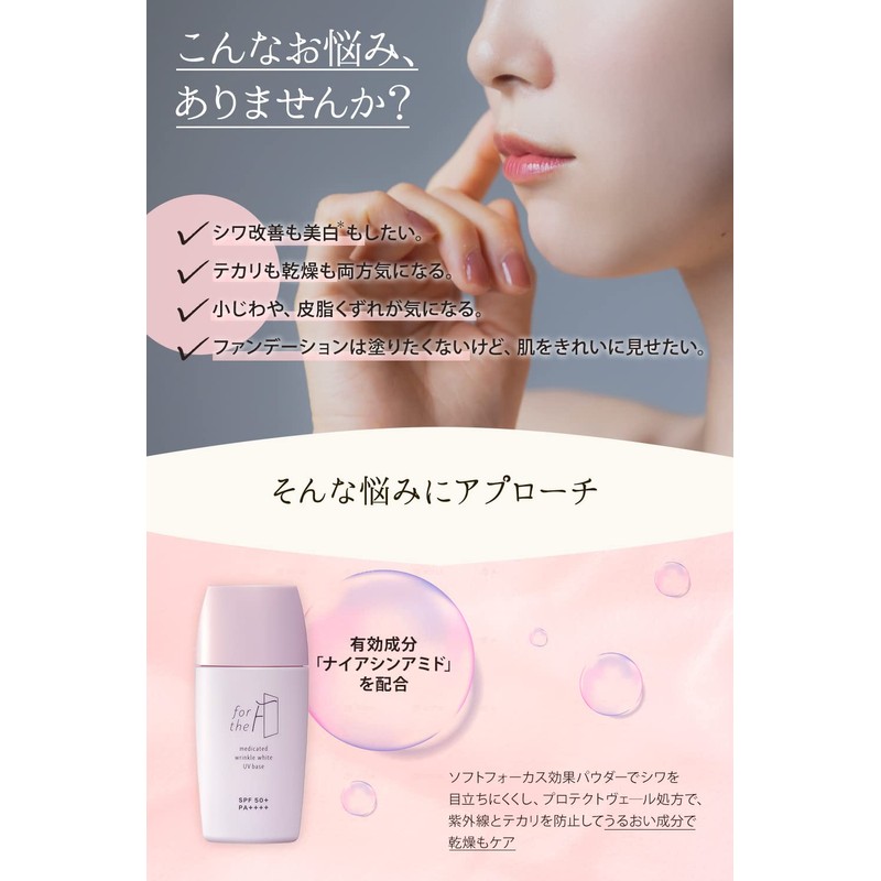 NARIS UP For Zaev Medicinal Wrinkle White UV Base (Quasi