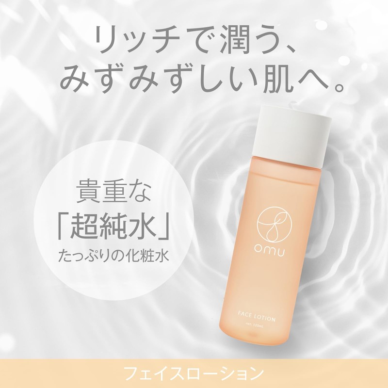 omu Face Lotion, 4.2 fl oz (120 ml), Lotion, Moisturizing,