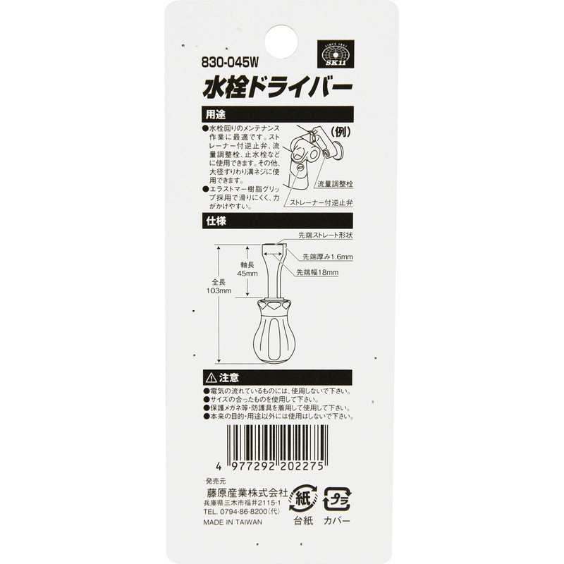 SK11 Faucet Screwdriver, Straight Tip, Shaft Length 1.8 inches (45