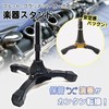 Morisho Flute, Clarinet, Oboe, Musical Instrument, Stand, Anti-Slip, Pad, Foldable,