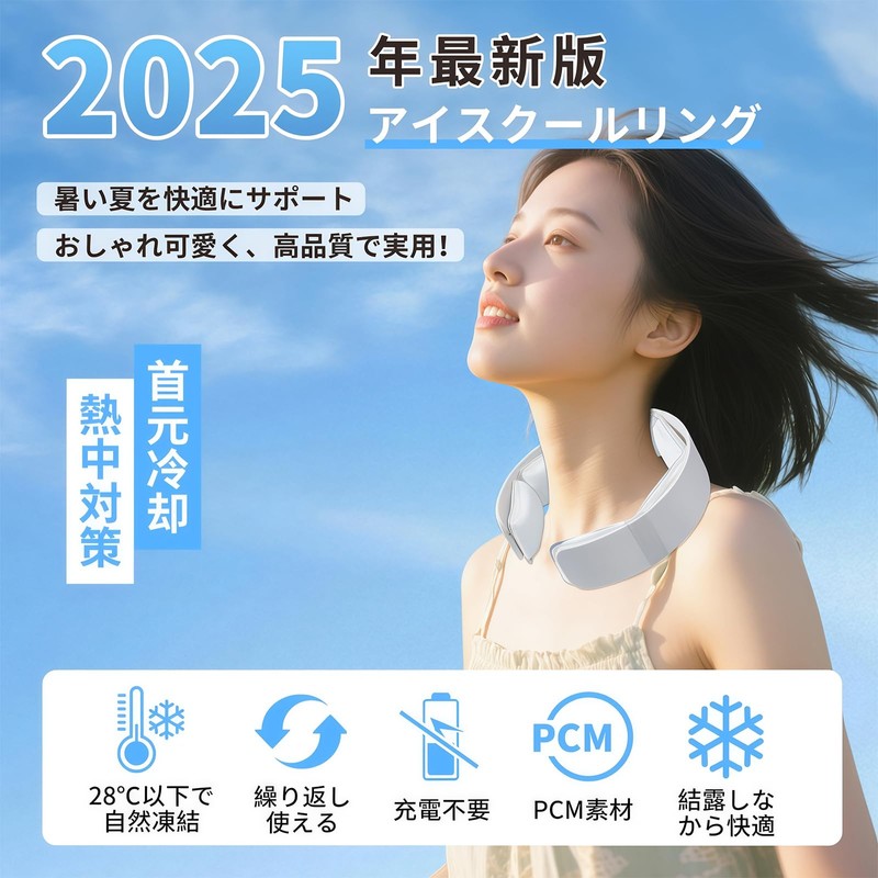 KEYVOR ネッククーラー クールリング 28℃凍結 クールネックリング PCM素材 首ひんやりグッズ 男女兼用 涼しい 長持ち