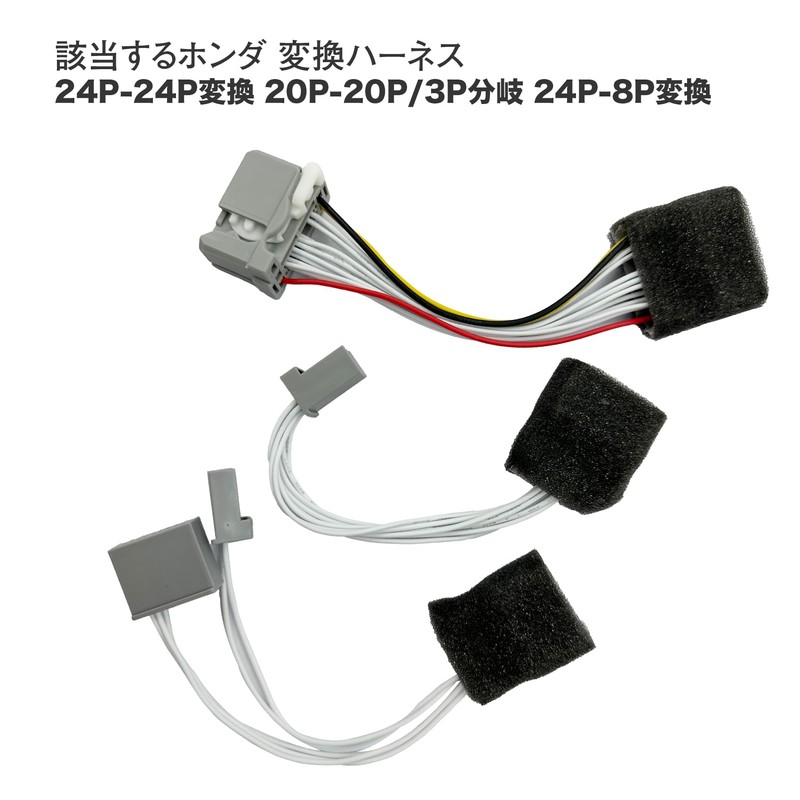 OTORAM Genuine Honda Compatible Conversion Harness 24P-24P Conversion, 20P-20P/3P Splicing,