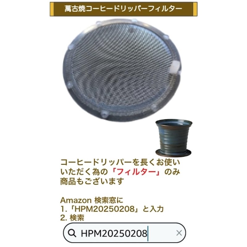 HPM Banko Ware Ceramic Coffee Dripper No Paper Filter Needed