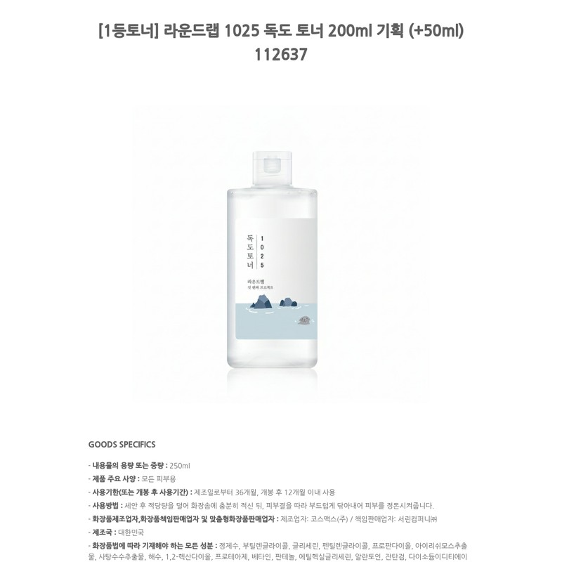 round wrap [1st Place Toner] Round Lab 1025 Dokdo Toner