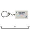 Nagoya Railway 各務原 Lines "shin-gifu" Key Holder Train Goods