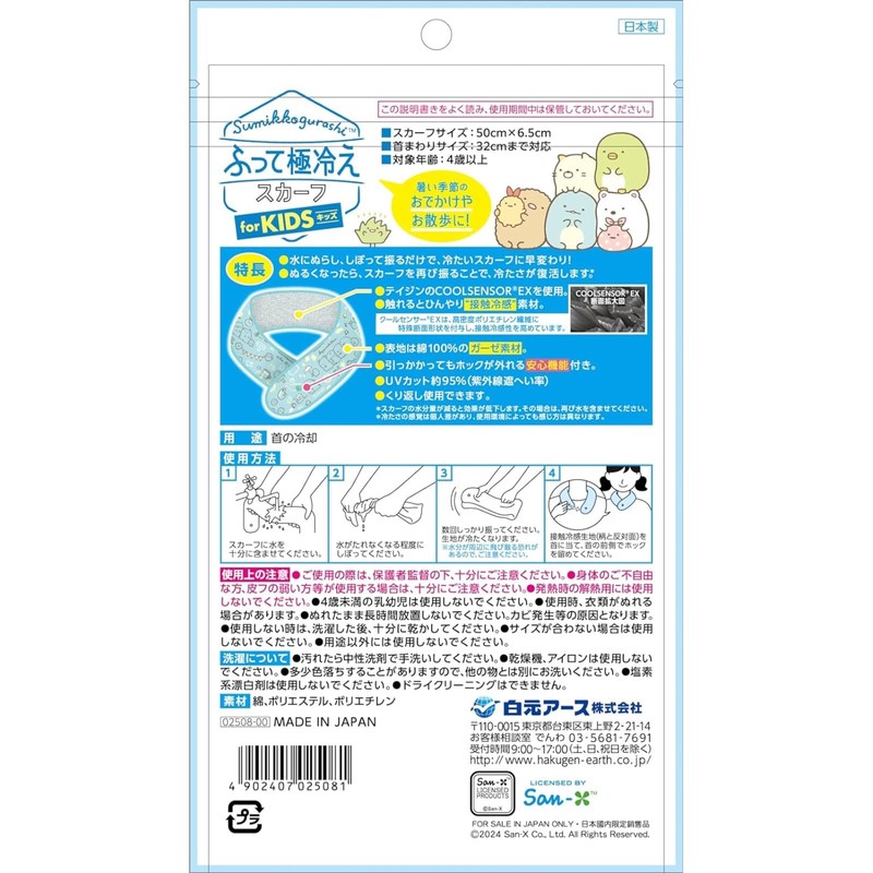 Icenon Super Cold Scarf, Sumikko Gurashi, For Children, Cooling, Contact
