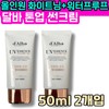 All-in-one whitening waterproof sun cream, Dalba Waterful Tone-up whitening brightening cover sun care lotion, UV protection / 올인원 화이트닝 워터프루프 썬 크림 달바 워터풀 톤업 미백 브라이트닝 커버 선 케어 로션 자외선 차단제