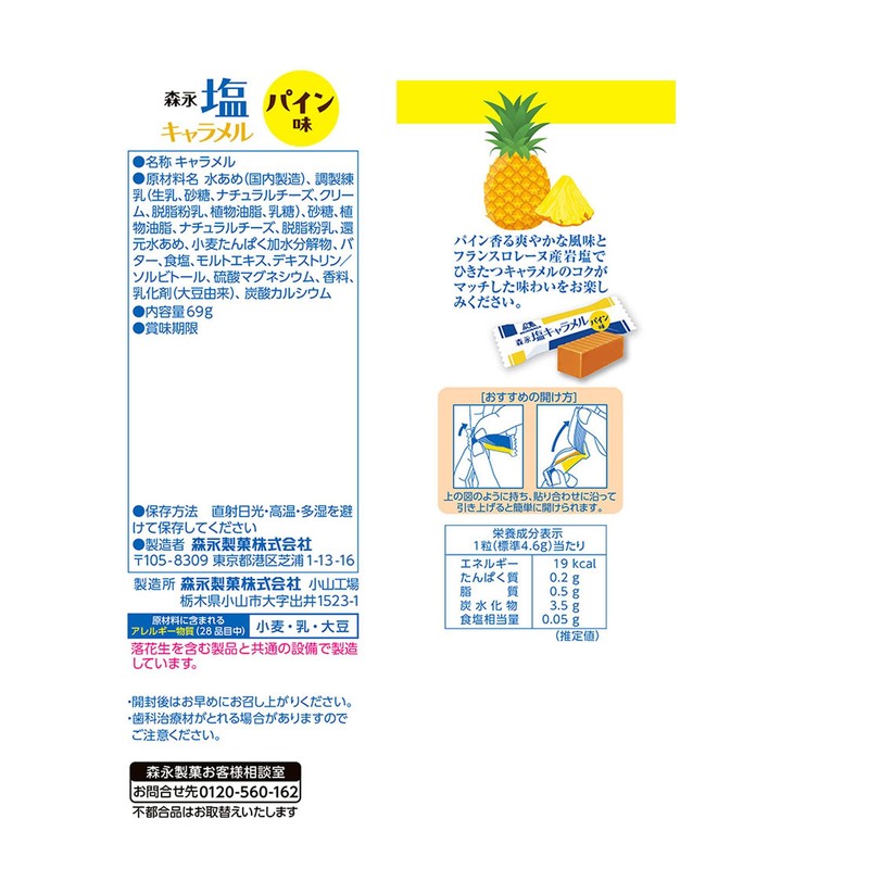 Morinaga Seika Salt Caramel Pine Flavor Bags, 2.4 oz (69