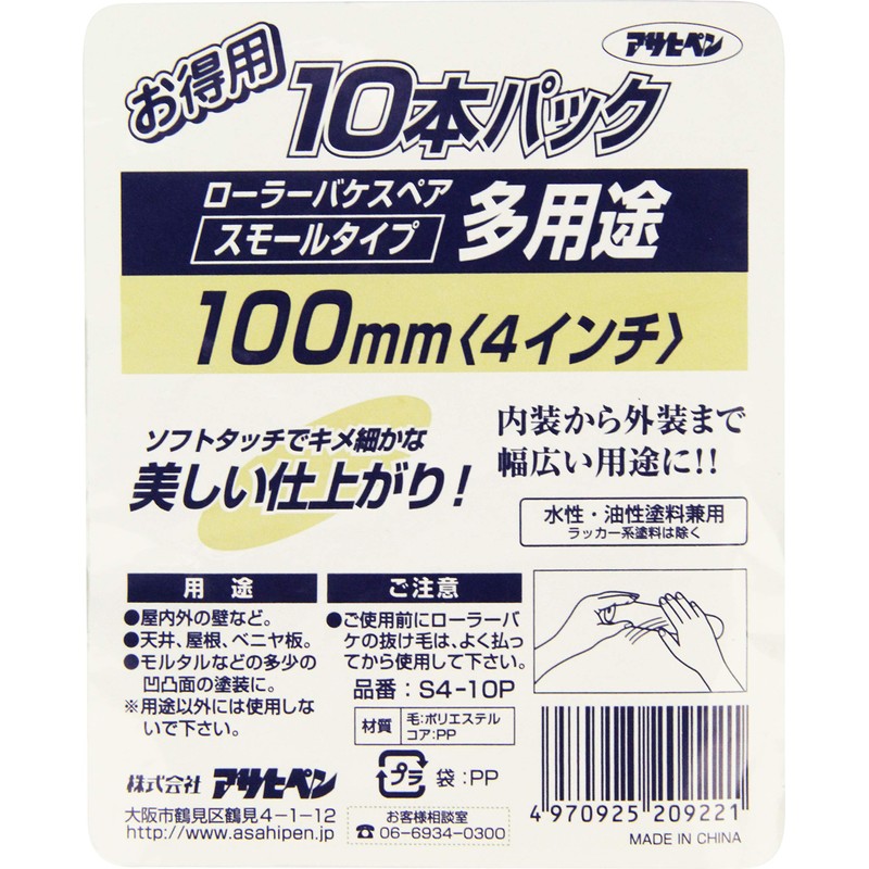 Asahipen Multi-Purpose Roller for Painting, Pack of 10, 3.9 inches