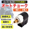 MONOSTORE Auto Choke Dio AF61 AF62 TODAY Chester General Purpose