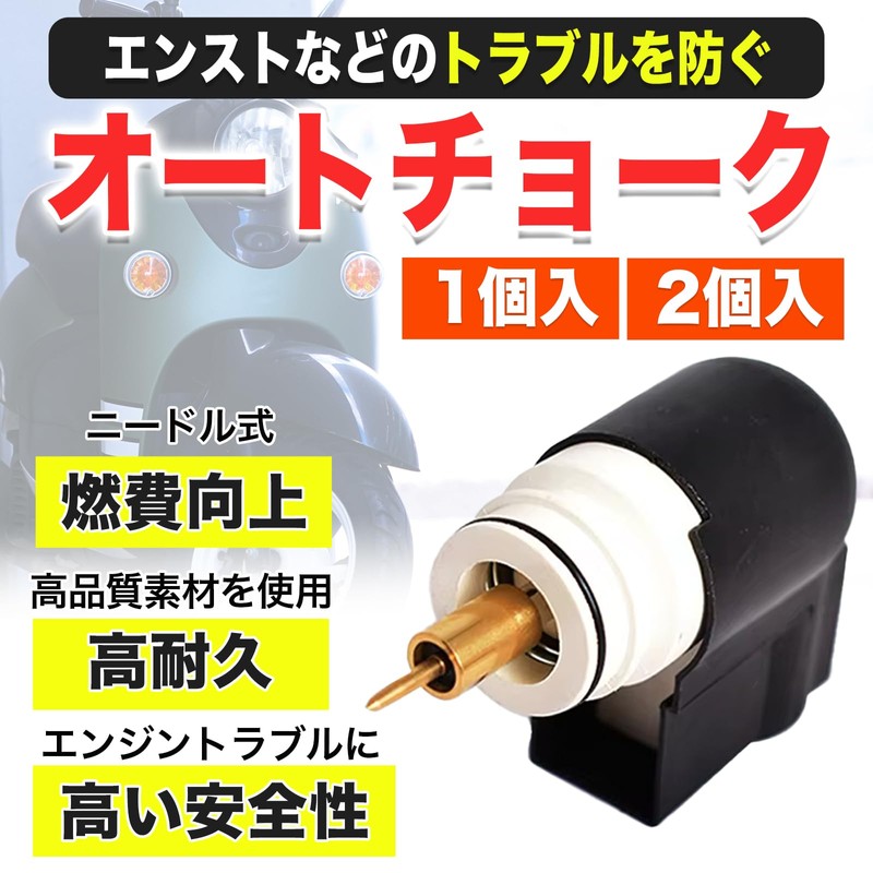 MONOSTORE Auto Choke Dio AF61 AF62 TODAY Chester General Purpose