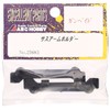サスアームホルダー 25683