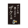 Mobile Suit Gundam Zaku Character Sticker