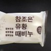 Milly 유황때비누150g 3개1세트 피부진정 청결 목욕비누 밀이 세안 고급 Sulfur