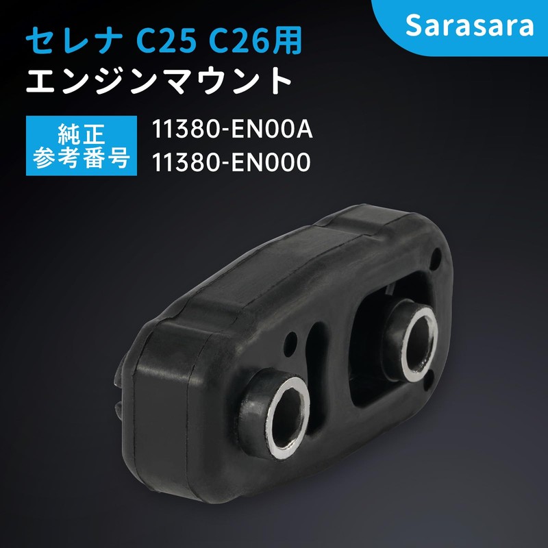 Sarasara Engine Mount for Nissan Serena C25 C26 Lafesta B30