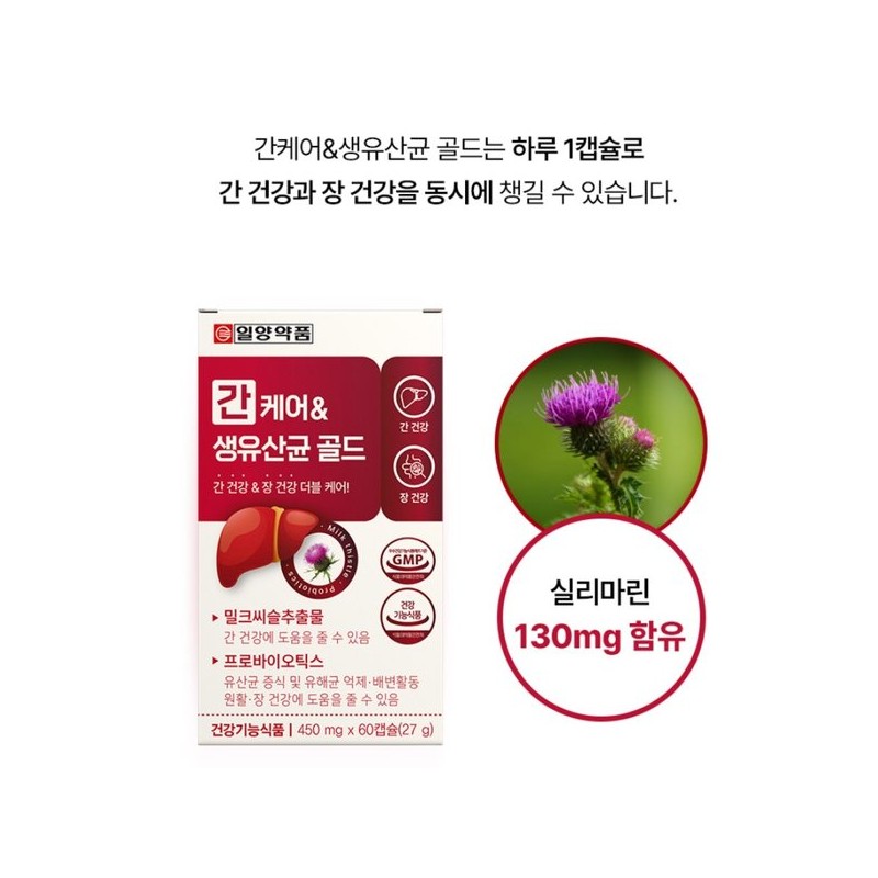 Il Yang Pharm 간케어 생유산균 골드 간 유산균 밀크시슬 실리마린