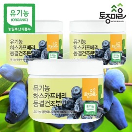 native village (현대Hmall) [토종마을]폴란드산 유기농 하스카프베리 동결건조분말 70g X 3통_유기농하스카프베리분말