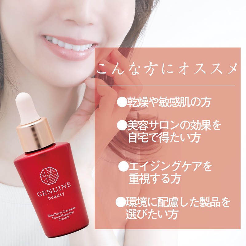 Genuin Beauty Gloss Barrier® Natural Human Type Ceramide from Soy