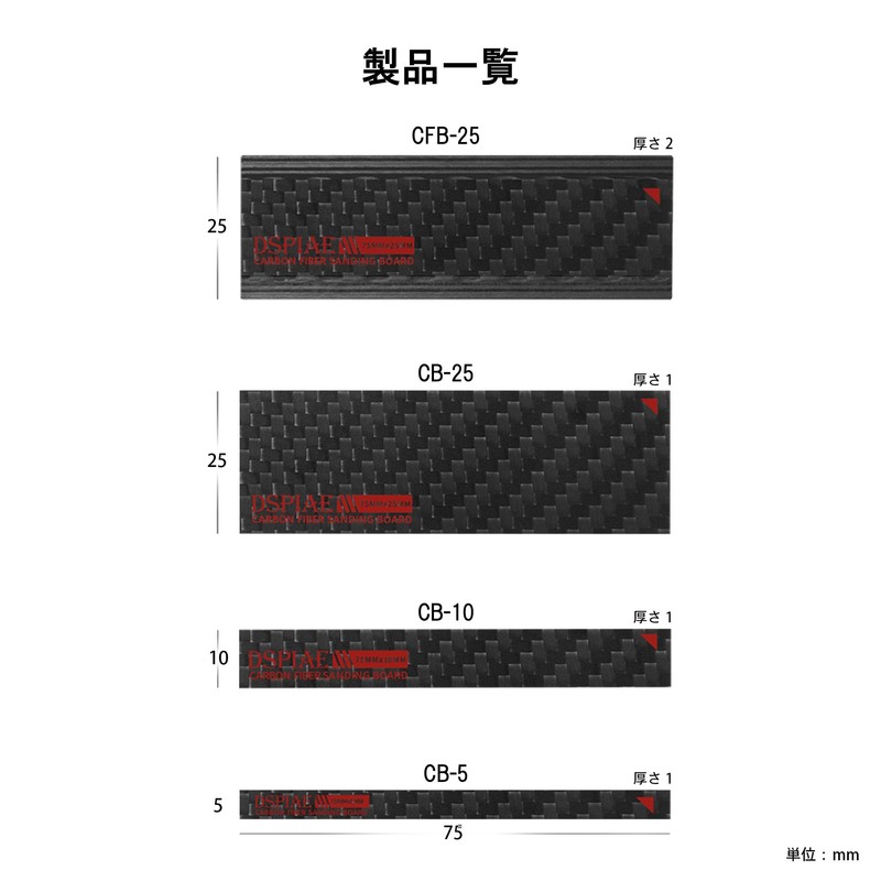 DSPIAE CFB-25 & CB-S Carbon Plate for Sandpaper, Inclined Type