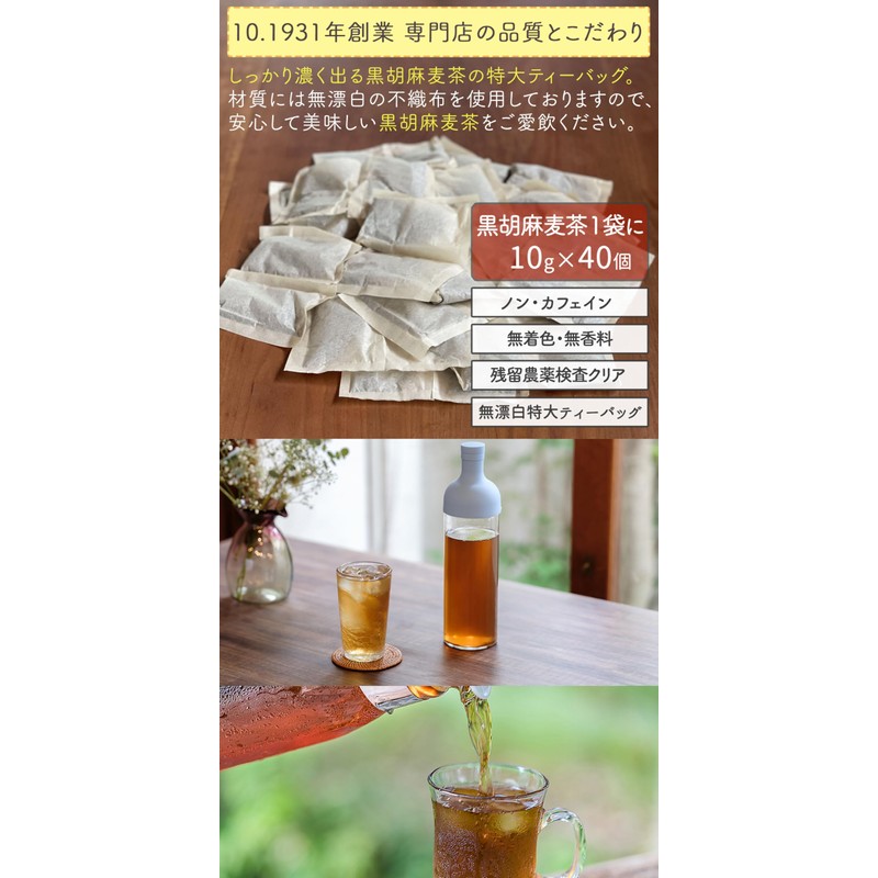 Honjien Tea Bag Made in Japan Black Sesame Barley Tea