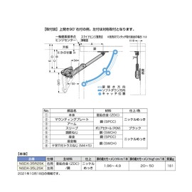 sugatune工業 Lamp Stamp sohutodaunsute- NSDX – 35l2sk 左用 NSDX – X 2SK