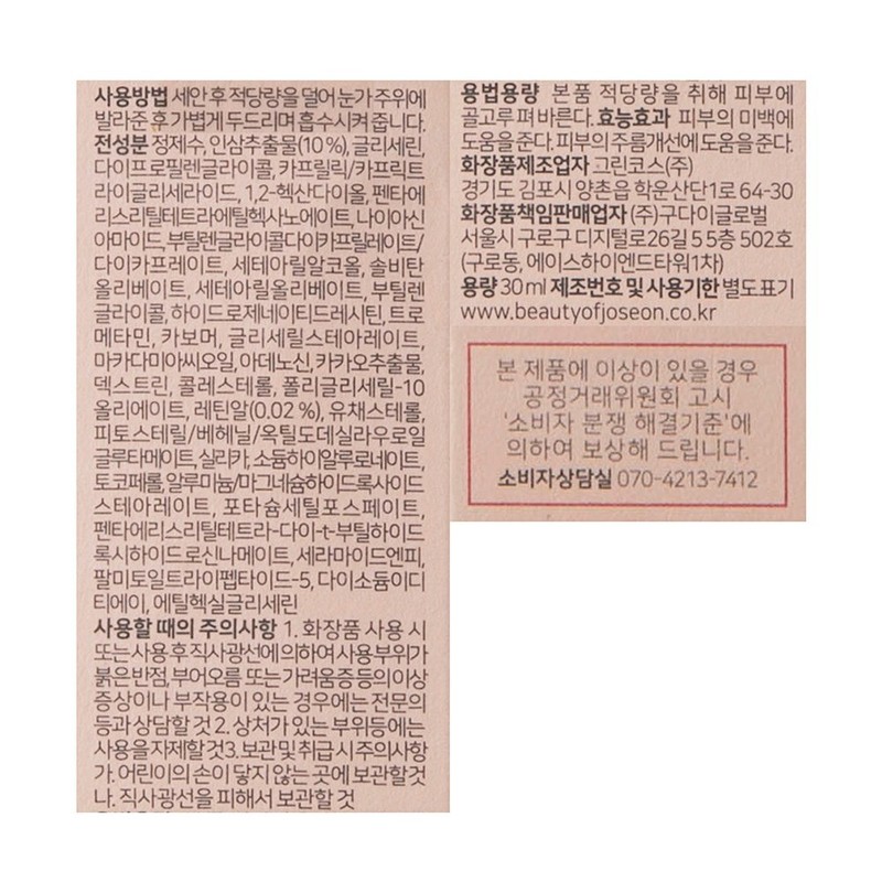 Partner_Reference Joseon Beauty Eye Elasticity Retinal Ginseng Eye Cream 30ml
