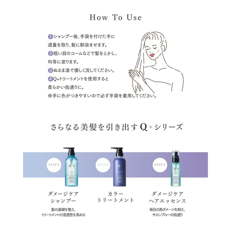 Q+ Color Treatment, Purple, Inner Color, Damage Care, Prevents Yellowing,