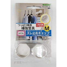 Wakai Sangyo Tension Rod Strengthening Corps Non-Slip Cap, M, For Tension Rod End Diameter 0.9 - 1.2 inches (23 - 30 mm)