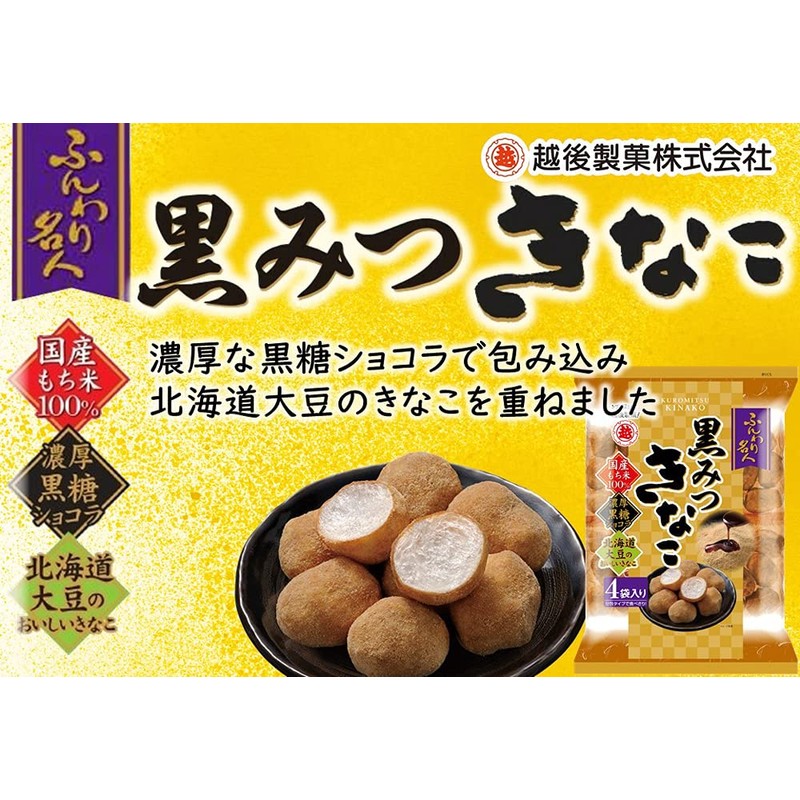 Echigo Seika Fluffy Meijin Black Mitsuki Nako, 2.0 oz (56