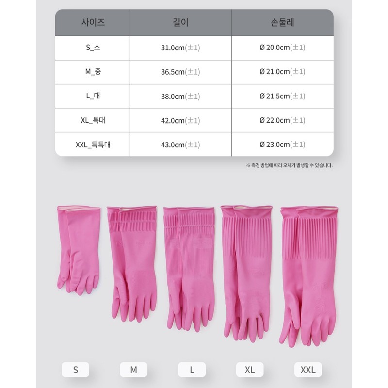 명진 고무장갑 Myeongjin Rubber Gloves