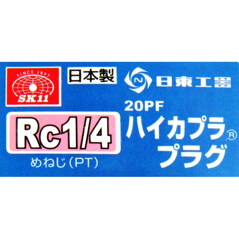 SK11 High Coupler Rc1/4 (Taper Female Thread) 20PF Plug