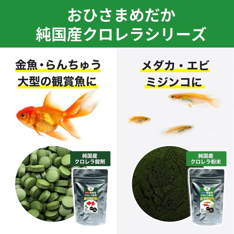 Ohisamedaka Aquarium Fish Chlorella Tablet, Goldfish, Bait, Preco, Beeshrimp (0.9