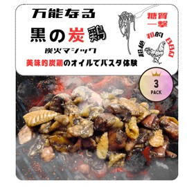 All-purpose Black Charcoal Chicken Trial Set, 3.5 oz (100 g) x 3, Hand Grilled Charcoal Fire, Salty Amakusa, Miyazaki Production, Room Temperature, Retort, Additive-Free, Zero Preservatives