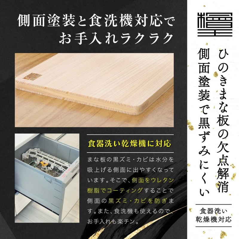 [Hinokio] Dishwasher Safe, Made in Japan, Hinoki Cypress Cutting Board