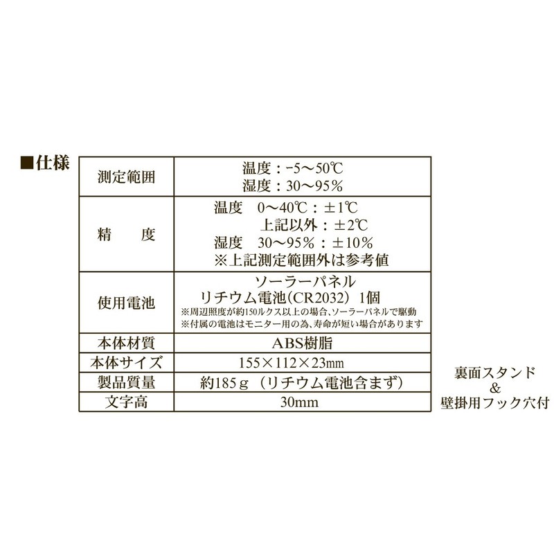 シンワ測定(Shinwa Sokutei) デジタル温湿度計B 最高 最低 ソーラーパネル 72989