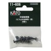 Kato N gauge 11-606 hollow shaft wheel (screws for carriage,