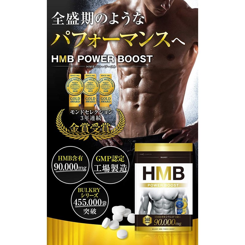 HMB Power Boost HMB SUPPLEMENT 360 Tablets 1 Bag 90,000 mg ,