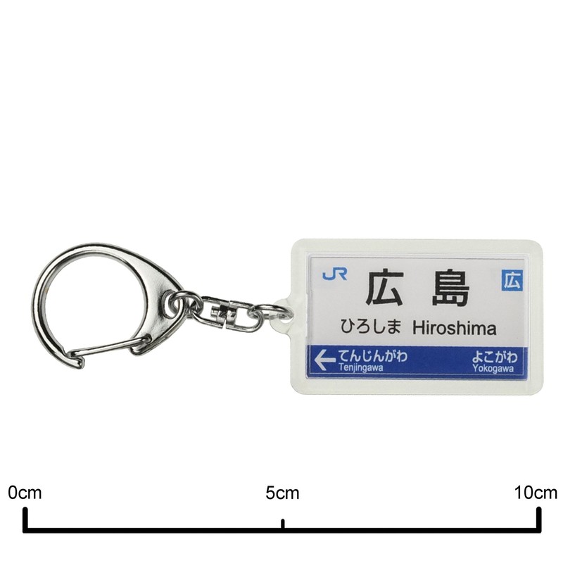 JR nishinihon 山陽本線 "Hiroshima" Keychain Train Goods