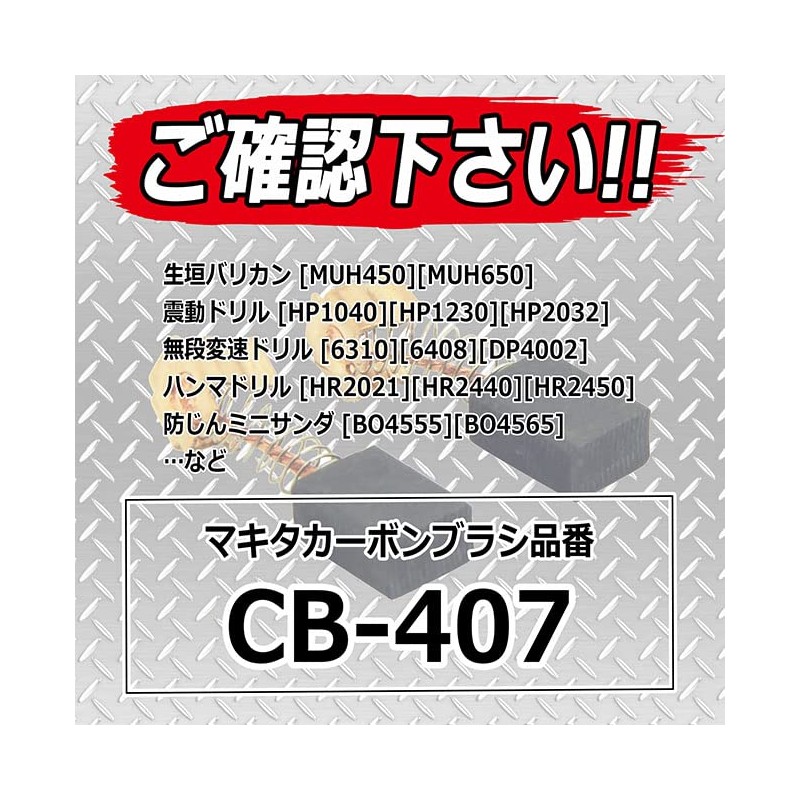 SK11 CM-19 Carbon Brush CB-407 for Makita 2