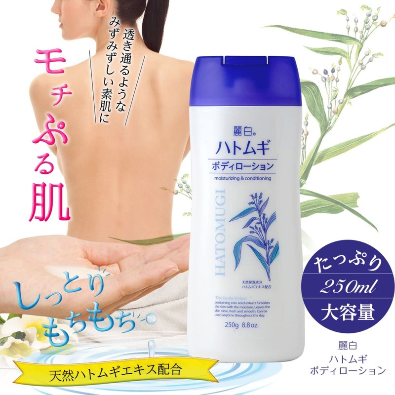 Reihaku Demon Barley Body Lotion 8.8 oz (250 g)